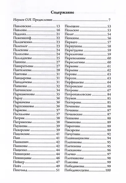 Родословная книга дворянства Московской губернии. Дворянство жалованное и выслуженное. Том 5. Павловские-Рясовские - фото 2