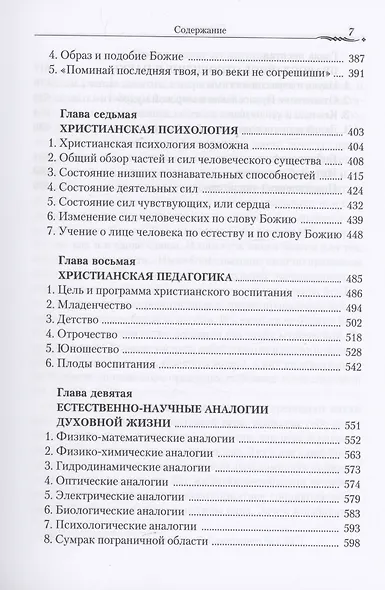 Православие и наука. По труда святителя Феофана Затворника - фото 4