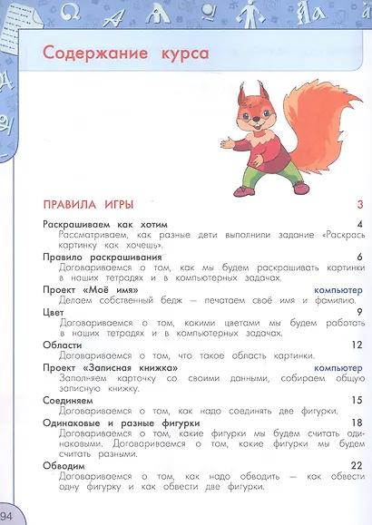 Информатика. 1 класс. Учебник. 4-е издание, переработанное. ФГОС 2021 - фото 2