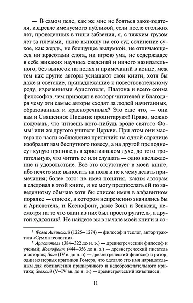 Дон Кихот (комплект из 2 книг) - фото 10