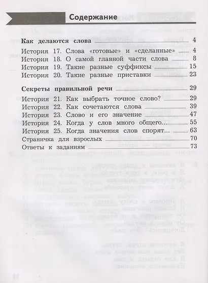 Русский язык. Познавательные истории с заданиями. 2 класс. Рабочая тетрадь № 2 - фото 2