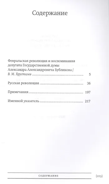 Русская революция - фото 2