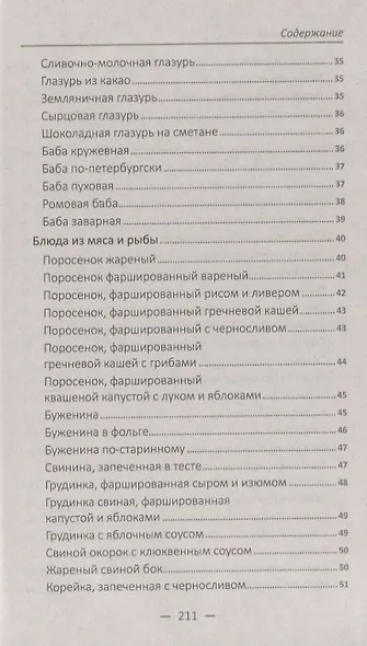 Обрядовая кухня. Пасха, масленица, Рождество. Лучшие рецепты - фото 4