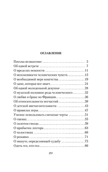 Письма незнакомке - фото 12