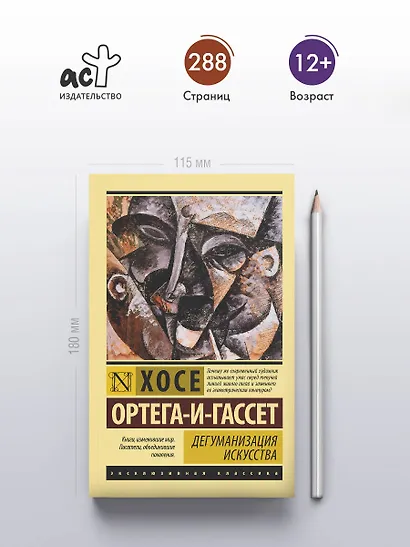 Дегуманизация искусства - фото 4