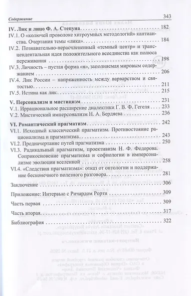 Иррациональное расширение философии И. Канта в России - фото 3