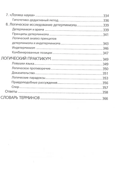 Современная логика - фото 7