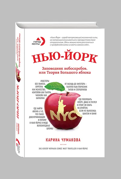 Нью-Йорк. Заповедник небоскрёбов, или Теория большого яблока - фото 3