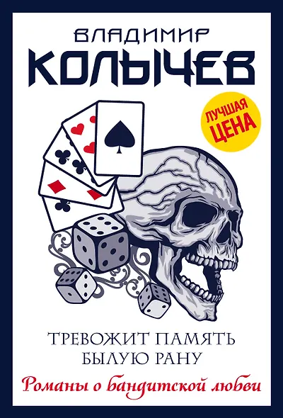 Тревожит память былую рану - фото 1