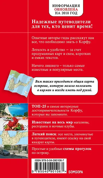 Корфу. 4-е изд., испр. и доп. - фото 2