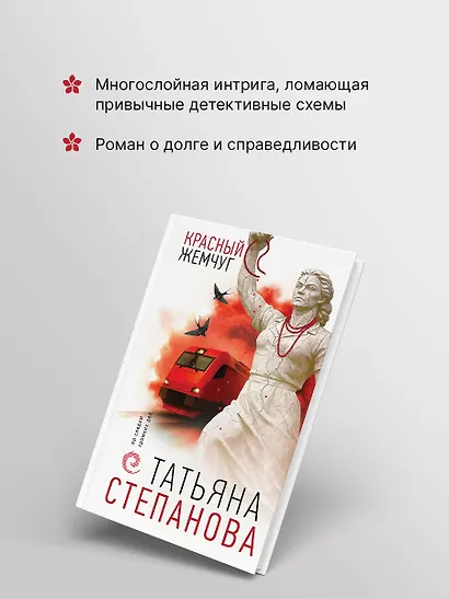 Красный жемчуг - фото 7