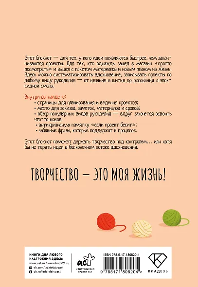 Блокнот-планер для креативных проектов. Хобби на всю голову - фото 2