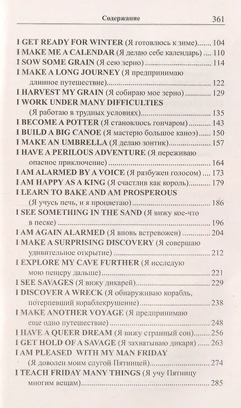 Легкое чтение на ангийском языке. Даниэль Дефо. Робинзон Крузо / Robinson Crusoe - фото 3
