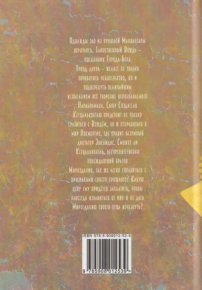 Предсуществование: роман - фото 2