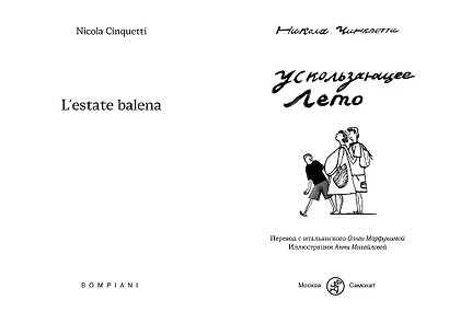 Ускользающее лето - фото 3
