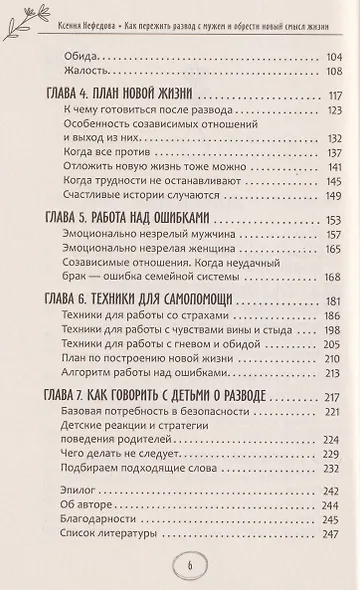 Как пережить развод с мужем и обрести новый смысл жизни - фото 4