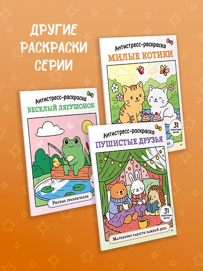 Антистресс-раскраска. Кототерапия. Отдых и перезагрузка - фото 6