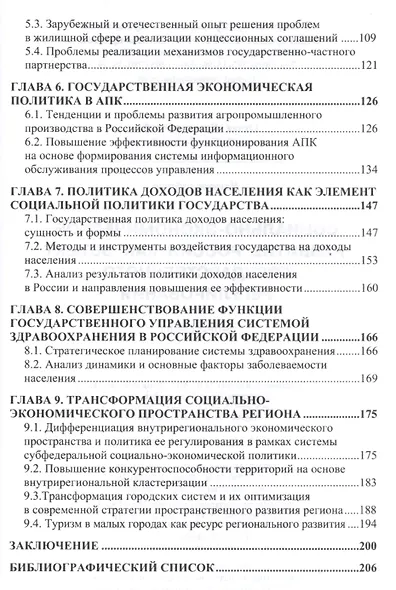 Социально-экон.развитие России как..:Моногр. - фото 3
