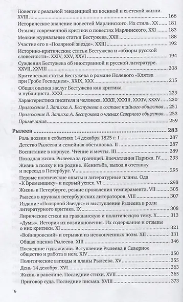 Декабристы. А.И. Одоевский. А.А. Бестужев-Марлинский. К.Ф. Рылеев - фото 3