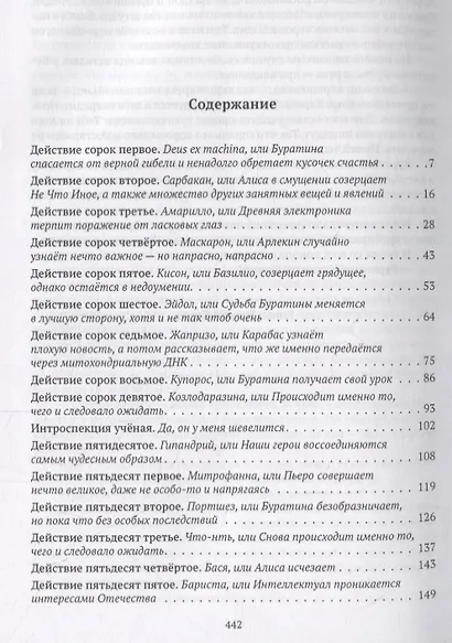 Золотой ключ, или Похождения Буратины. Книга 2. Золото твоих глаз, небо ее кудрей. Часть 2 - фото 2