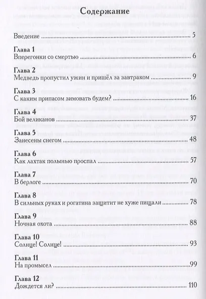 Остров мужества. Повесть - фото 6