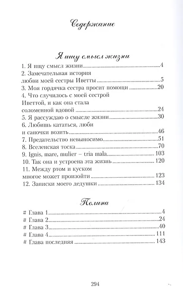 Я ищу смысл жизни. Полина - фото 2
