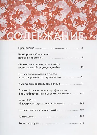 Ткань авангарда - фото 2