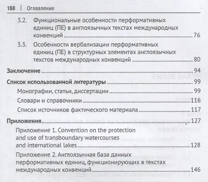 Язык права сквозь призму международных соглашений. Монография - фото 3