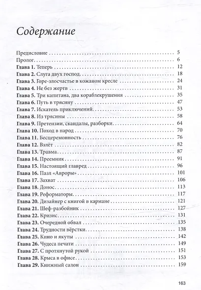 Без рубля и без ветрил - фото 2