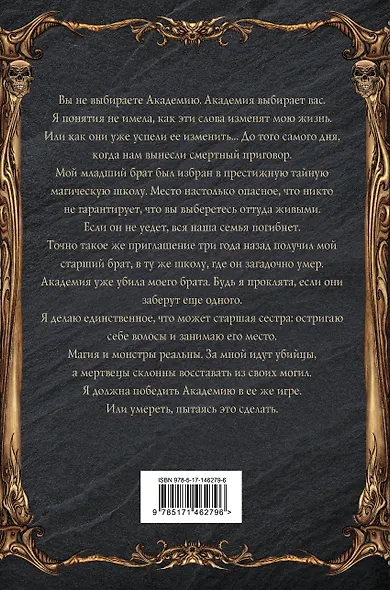 Академия теневых заклинаний - фото 2