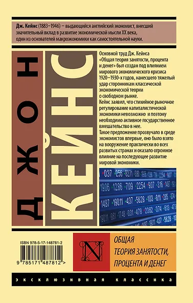 Общая теория занятости, процента и денег - фото 2