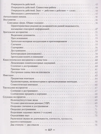 Запускаем речь у неговорящих детей. Диагностика и коррекция. От безречия до фразы - фото 7
