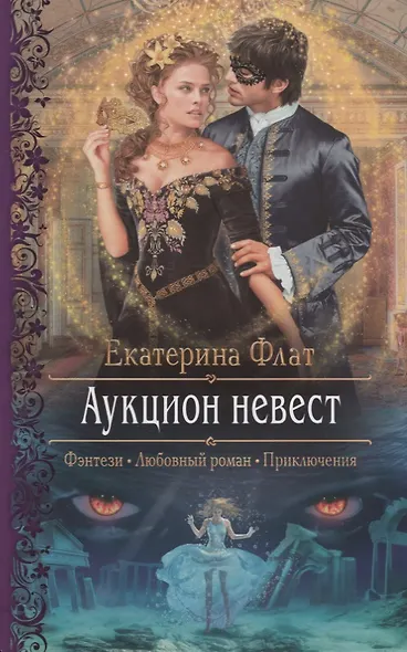 Аукцион невест - фото 1