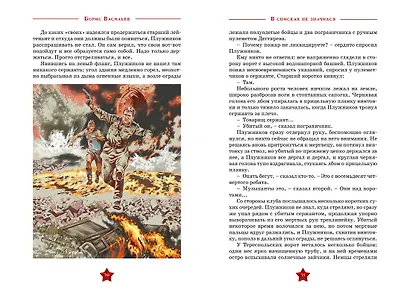 В списках не значился - фото 11