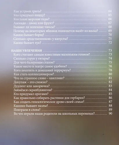 Энциклопедия в вопросах и ответах - фото 4
