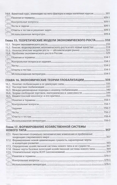 Макроэкономика. Учебник - фото 6