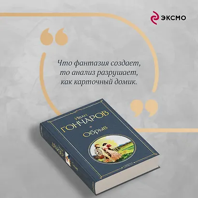 Обрыв - фото 7