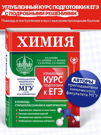 Химия. Углубленный курс подготовки к ЕГЭ - фото 4