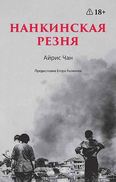 Нанкинская резня - фото 1