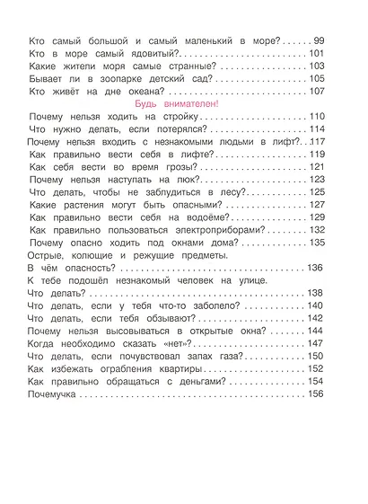 Энциклопедия для малышей в сказках.Лучшее - фото 4