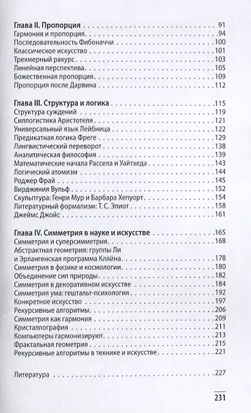 Структуры и символы. Абстракция - эмпирический факт - фото 3