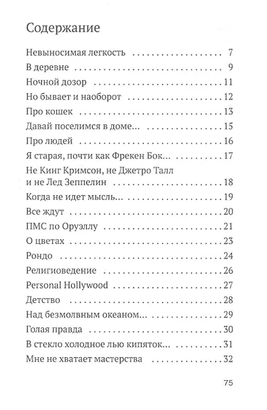 Но бывает и наоборот, или Невыносимая легкость амбивалентности - фото 2