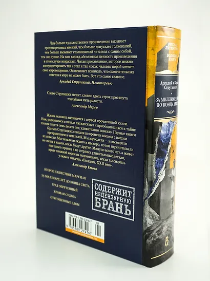 За миллиард лет до конца света. Реквием по утопии - фото 9