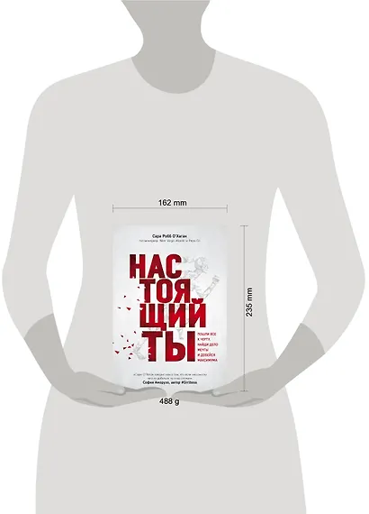 Настоящий ты. Пошли все к черту, найди дело мечты и добейся максимума - фото 4
