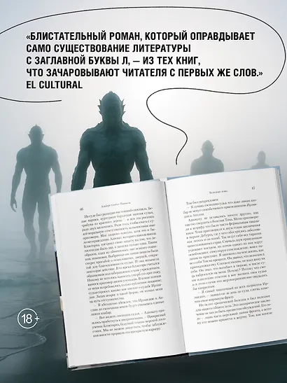 Холодная кожа - фото 6