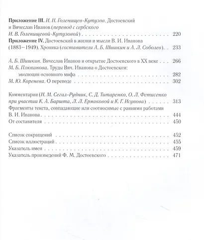 Достоевский. Трагедия - Миф - Мистика - фото 4