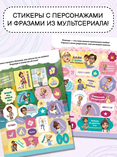 Мира и Гоша. 100 наклеек: мотивационные наклейки - фото 5