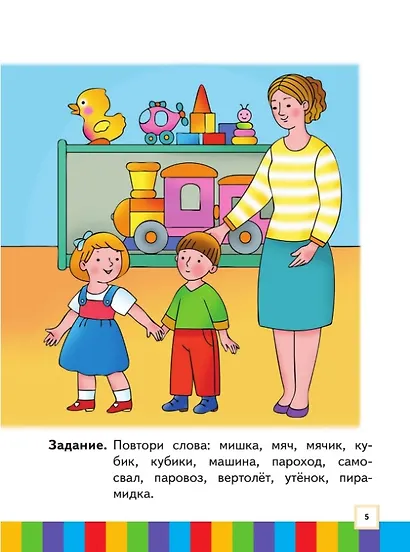 Звуки и буквы. Пособие для детей 3-4 лет. В трёх частях. Часть 3. ФГОС ДО. ФОП ДО - фото 3