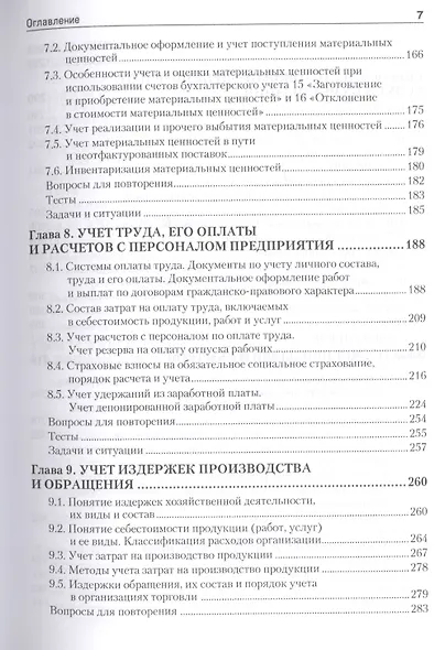 Бухгалтерский финансовый учет Для бакалавров и специалистов (УП) Каморджанова - фото 4