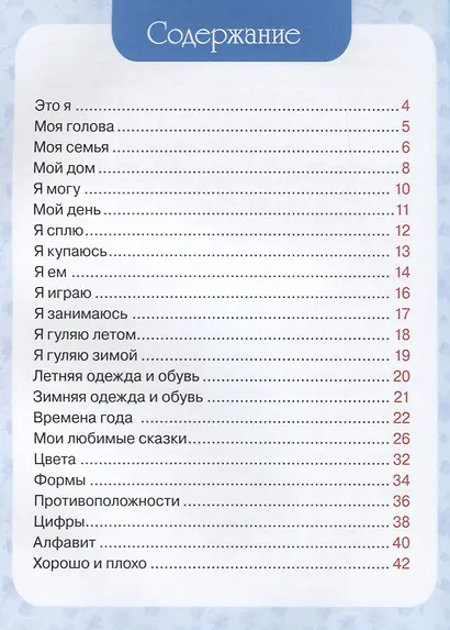 Энциклопедия. Первая книга малыша от 6 месяцев и старше - фото 2